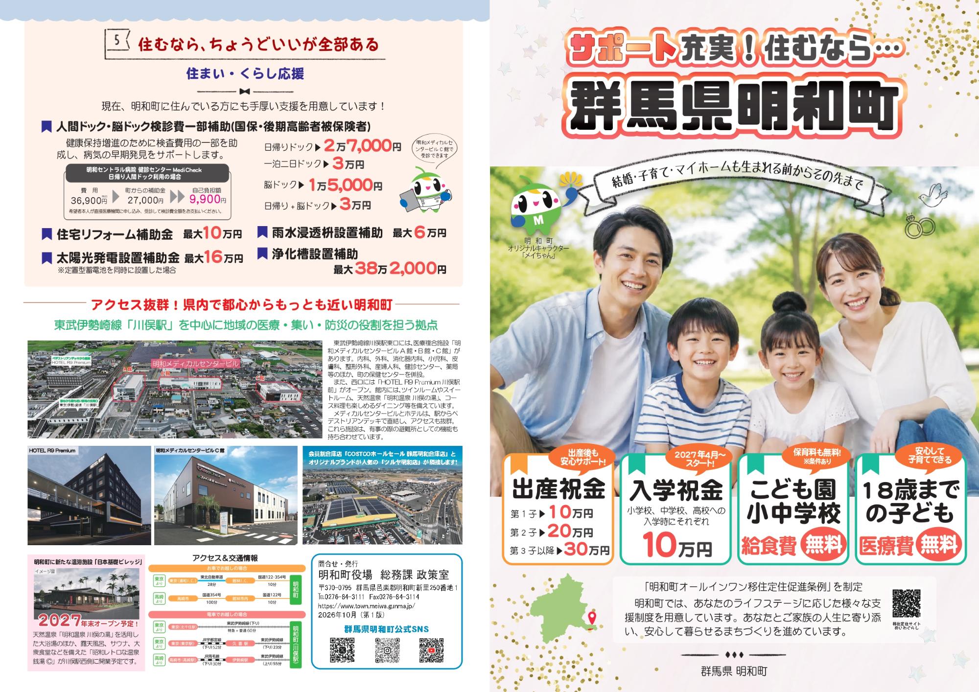 明和町オールインワン移住定住のリーフレット（外面）