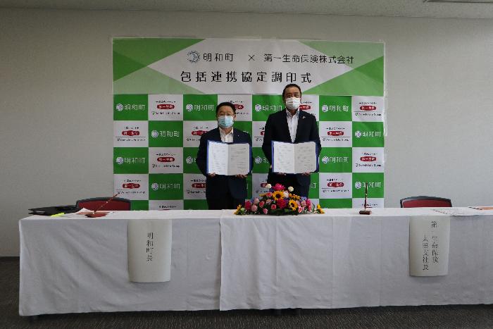 第一生命株式会社との包括連携協定