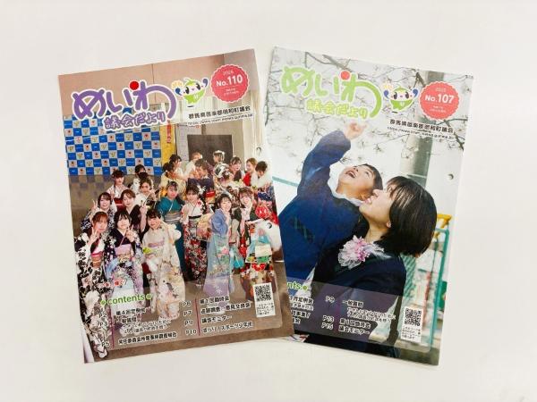 明和町議会発行の広報紙の表紙が2冊写っている