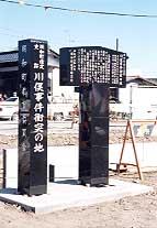川俣事件衝突の地の記念碑の写真