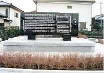 川俣事件記念碑裏面の写真