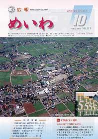 紙面イメージ（広報めいわ(平成15年10月号)）