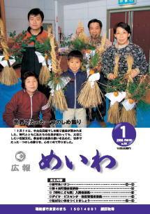 紙面イメージ（広報めいわ(平成18年1月号)）