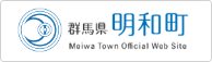 明和町公式ホームページバナー
