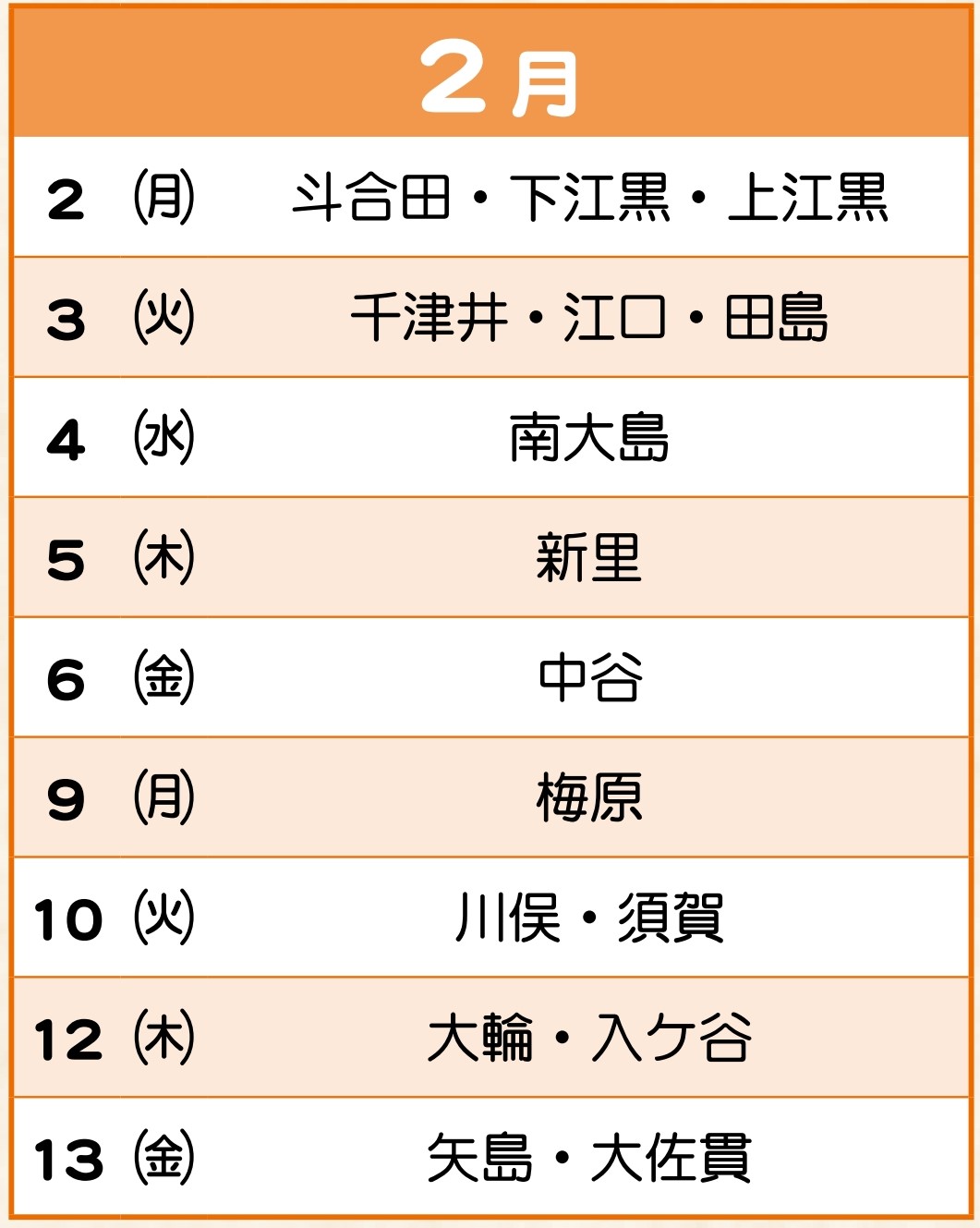 申告日程(明和町が開催)