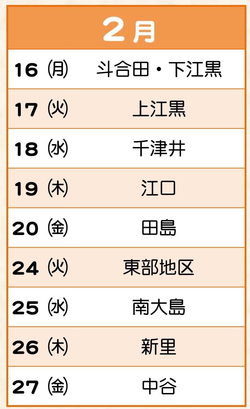 申告日程(明和町が開催)