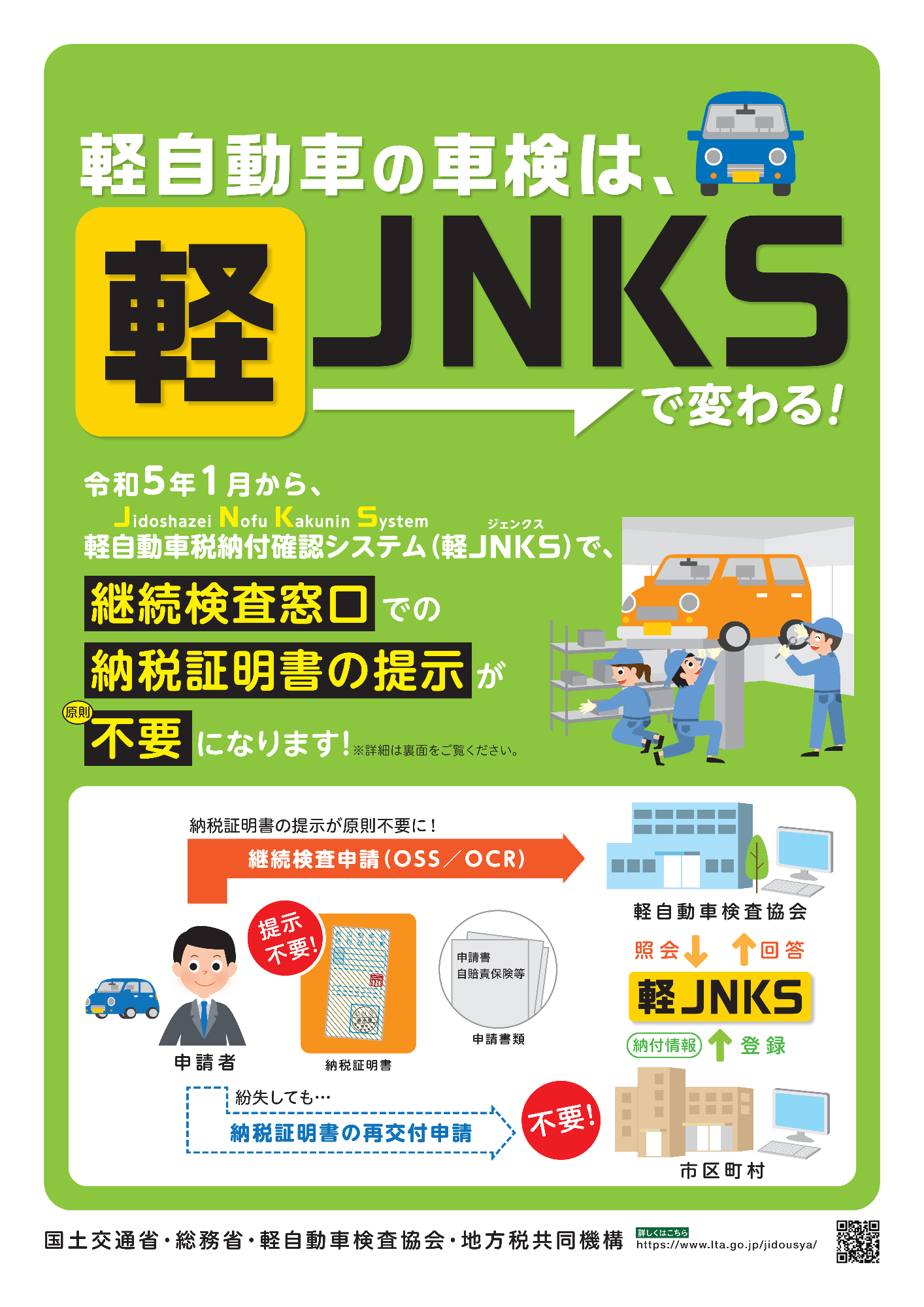 軽ジェンクス