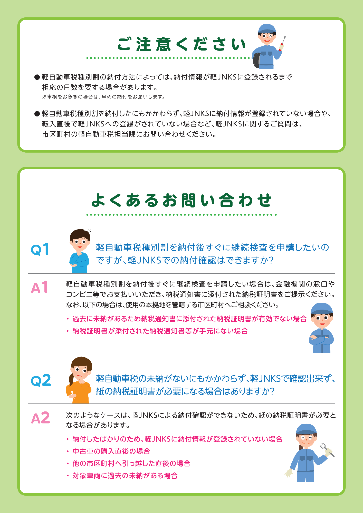 軽ジェンクス注意事項