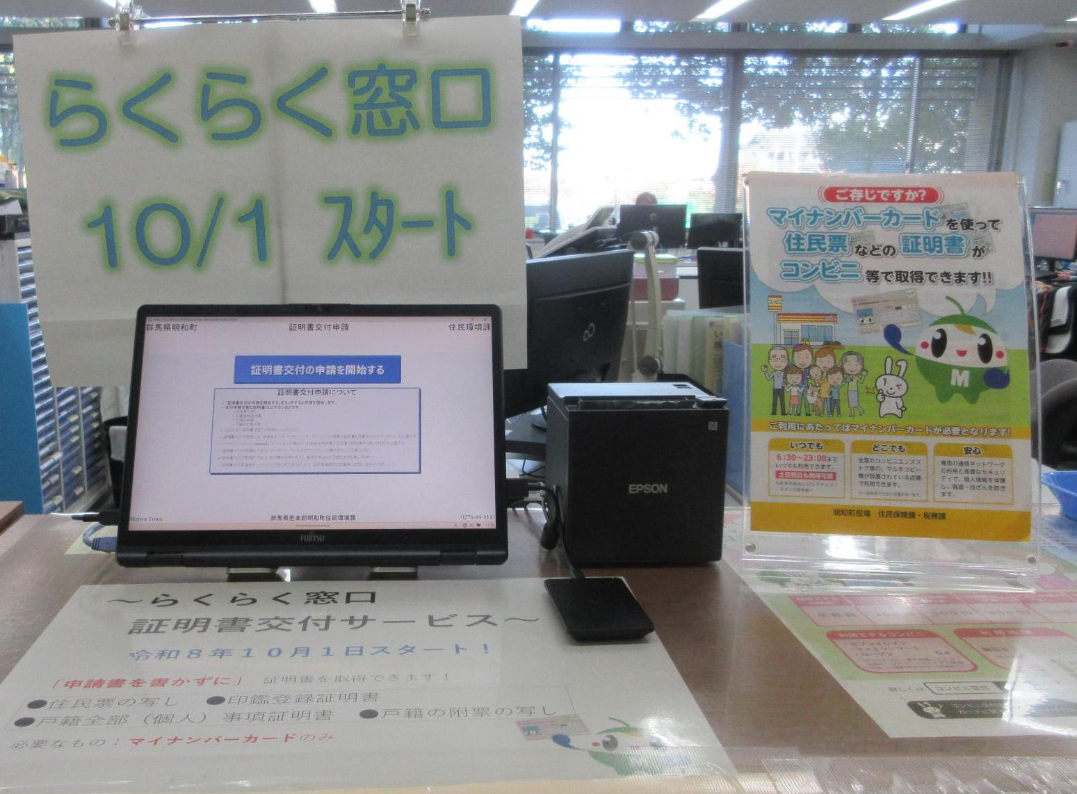 らくらく窓口