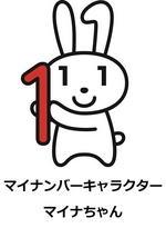 マイナンバーのキャラクターのマイナちゃん