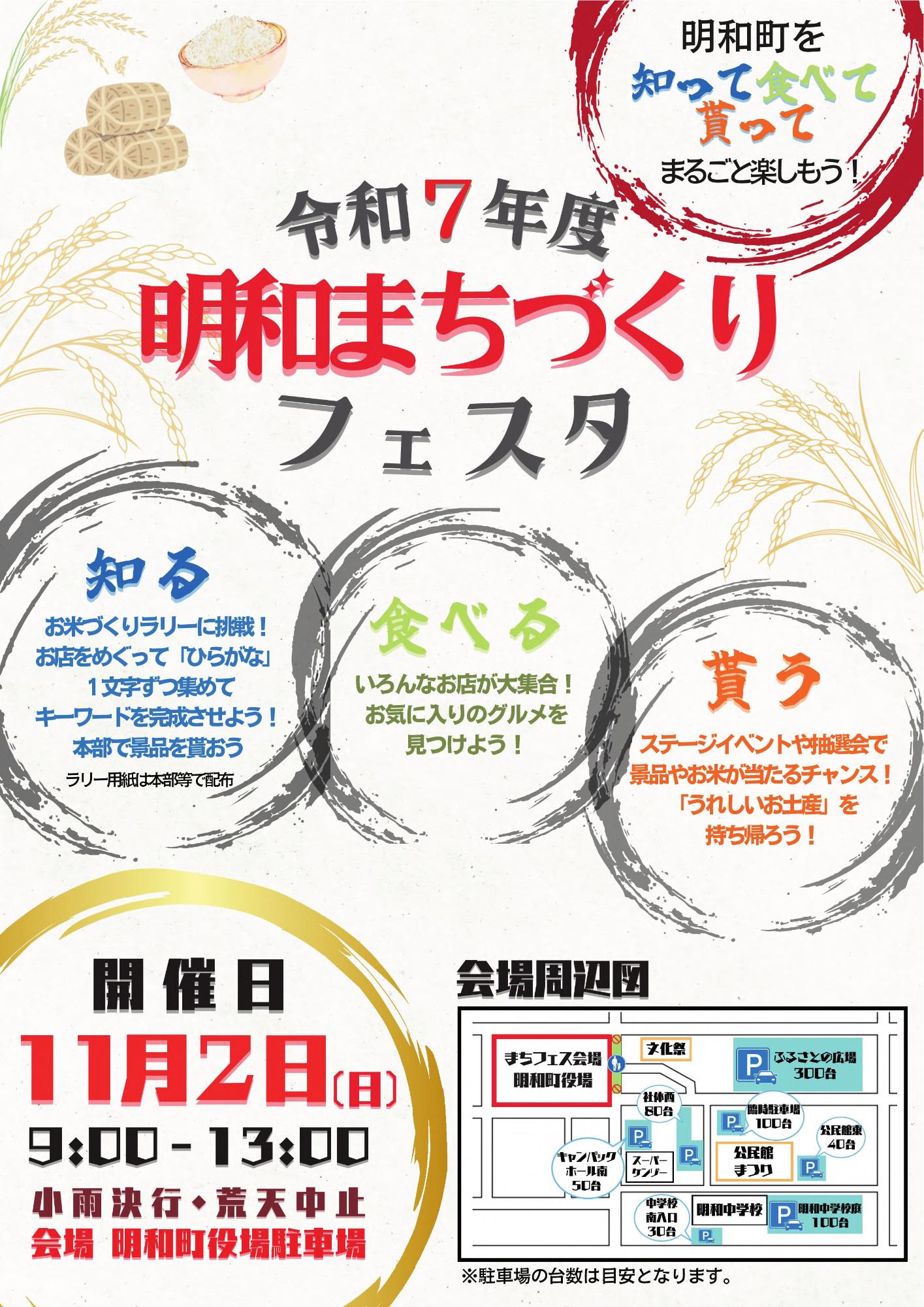 R7年度まちフェスチラシ_表