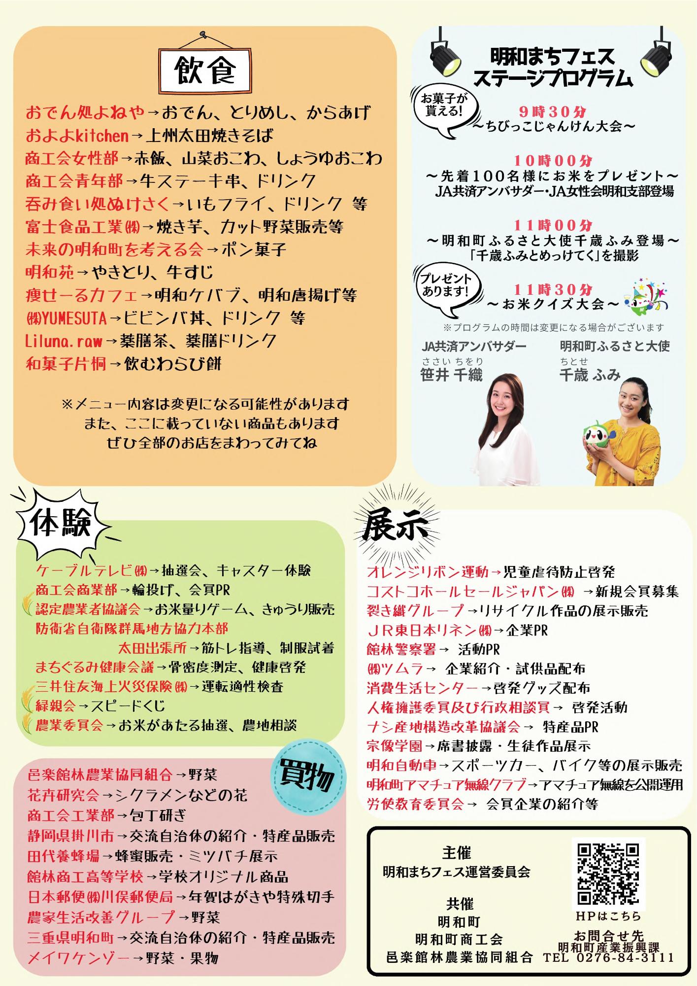 R7年度まちフェスチラシ_裏