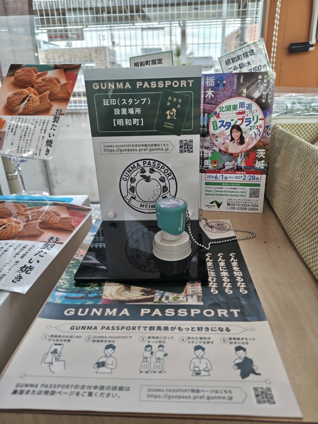 グンマパスポート設置場所