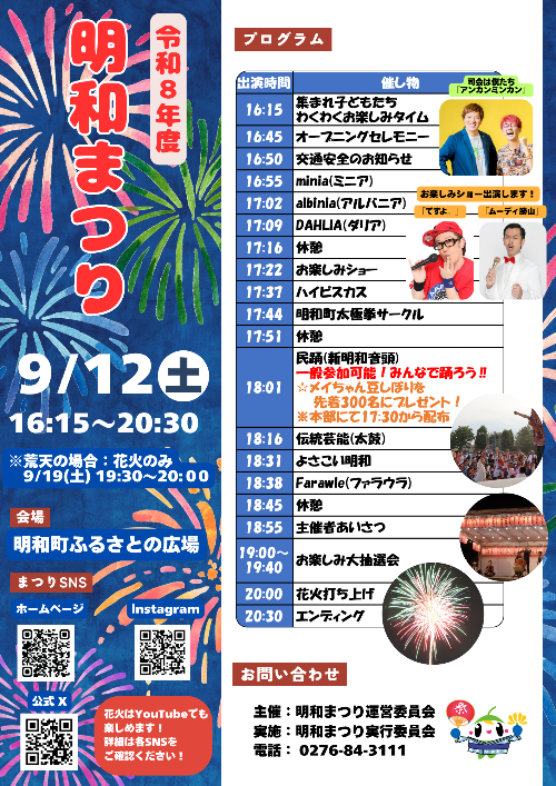 明和まつり