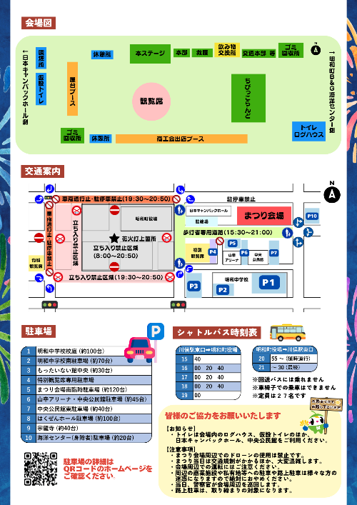 明和まつり