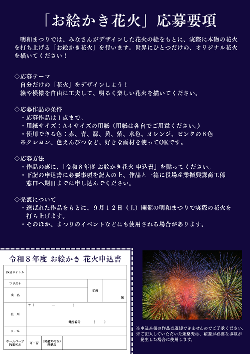お絵かき花火2