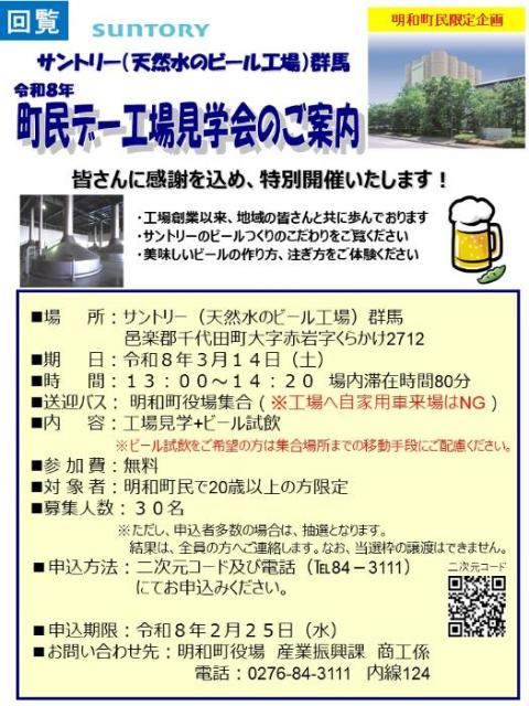 R8サントリー町民デー