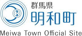 群馬県明和町 Meiwa Town Official Site