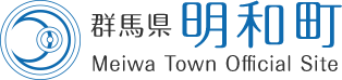 群馬県明和町 Meiwa Town Official Site
